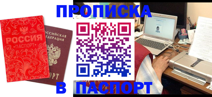 временная прописка в Муроме